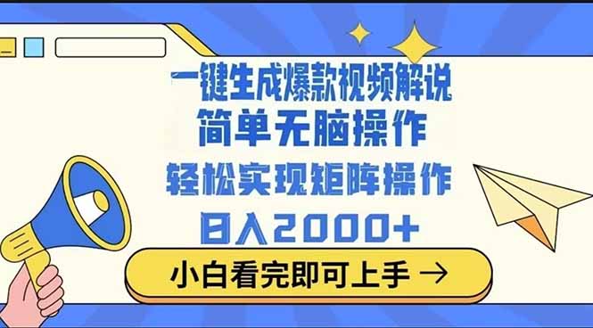 2025最火蓝海项目十秒生成一键视频-创薯资源