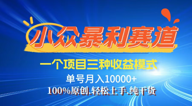 【灵狐计划】视频号最新爆火赛道，三种收益模式，0粉新号条条热门原创…-创薯资源