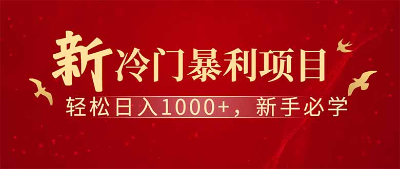 全新项目，每天被动收益1000+，长期管道收益！-创薯资源
