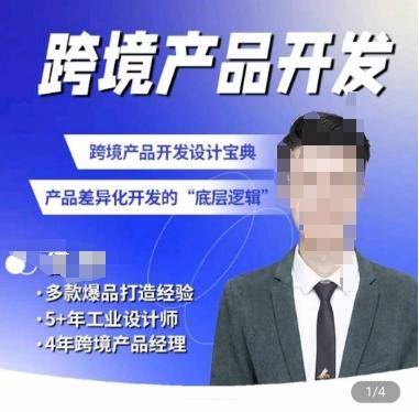佳荣·跨境产品开发宝典-CMF基础课，​跨境产品开发设计宝典，产品差异化开发的底层逻辑-创薯资源