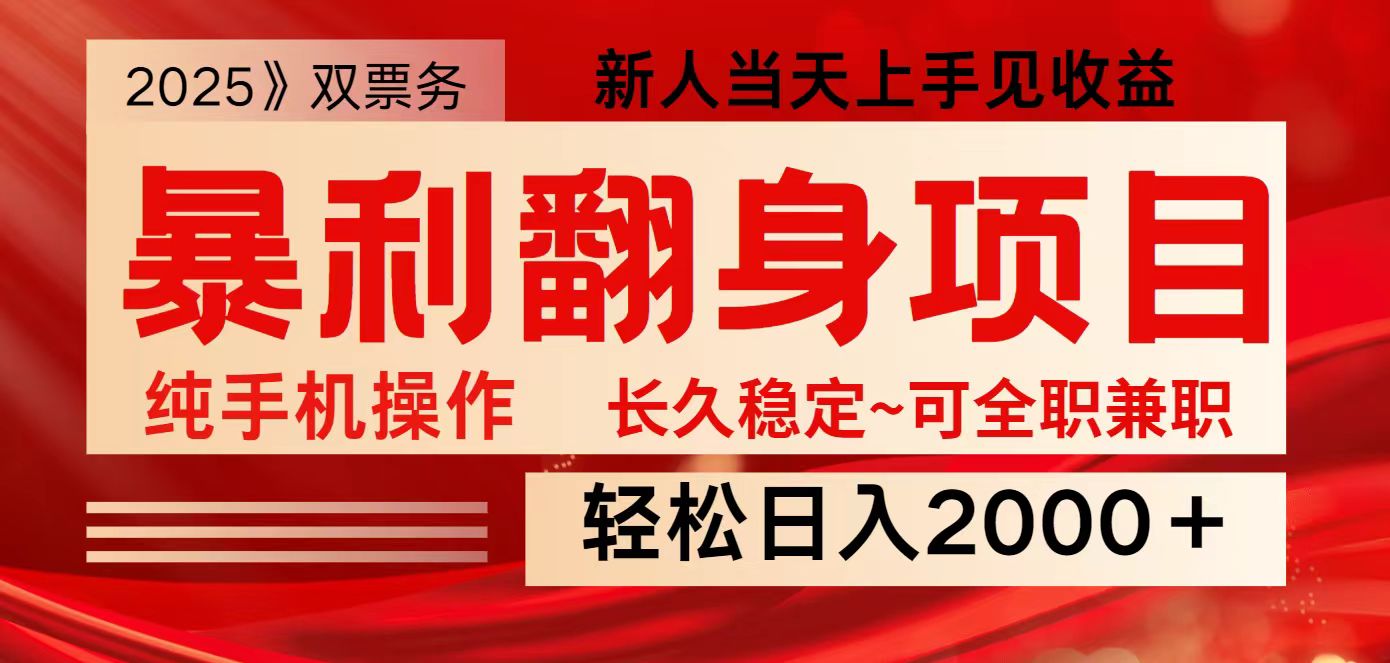 全网独家高额信息差项目，日入2000＋新人当天见收益，最佳入手时期-创薯资源