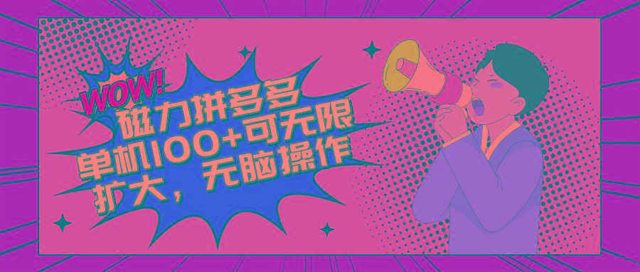 2024最新玩法，磁力单机100+，无脑操作，可无限扩大。别再错失机会了!!!-创薯资源
