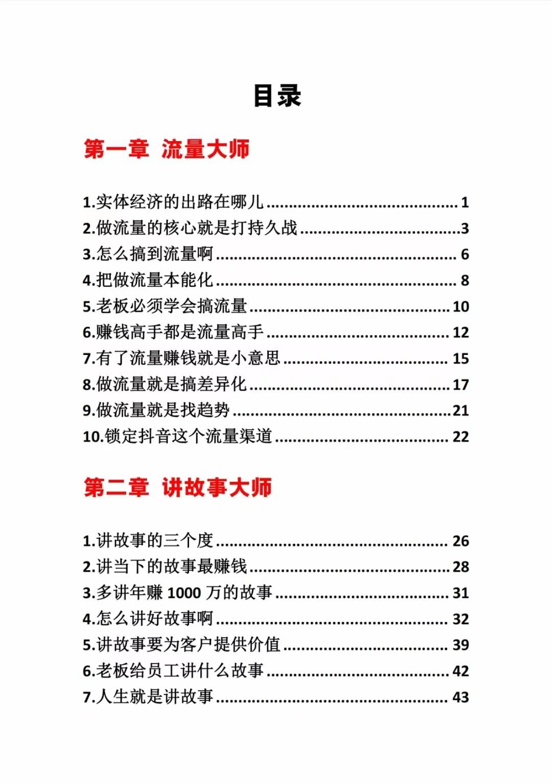 图片[1]-《营销大师如何割韭菜》禁止外传的大师绝学电子书-创薯资源