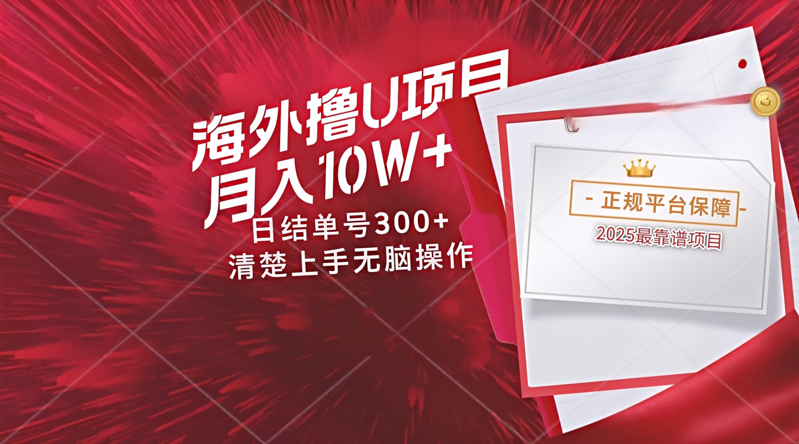 海外最靠谱撸U玩法日入300+秒提现，可长期玩，安全可靠操作非常简单-创薯资源