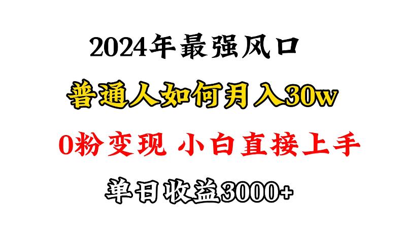(9630期)小游戏直播最强风口，小游戏直播月入30w，0粉变现，最适合小白做的项目-创薯资源