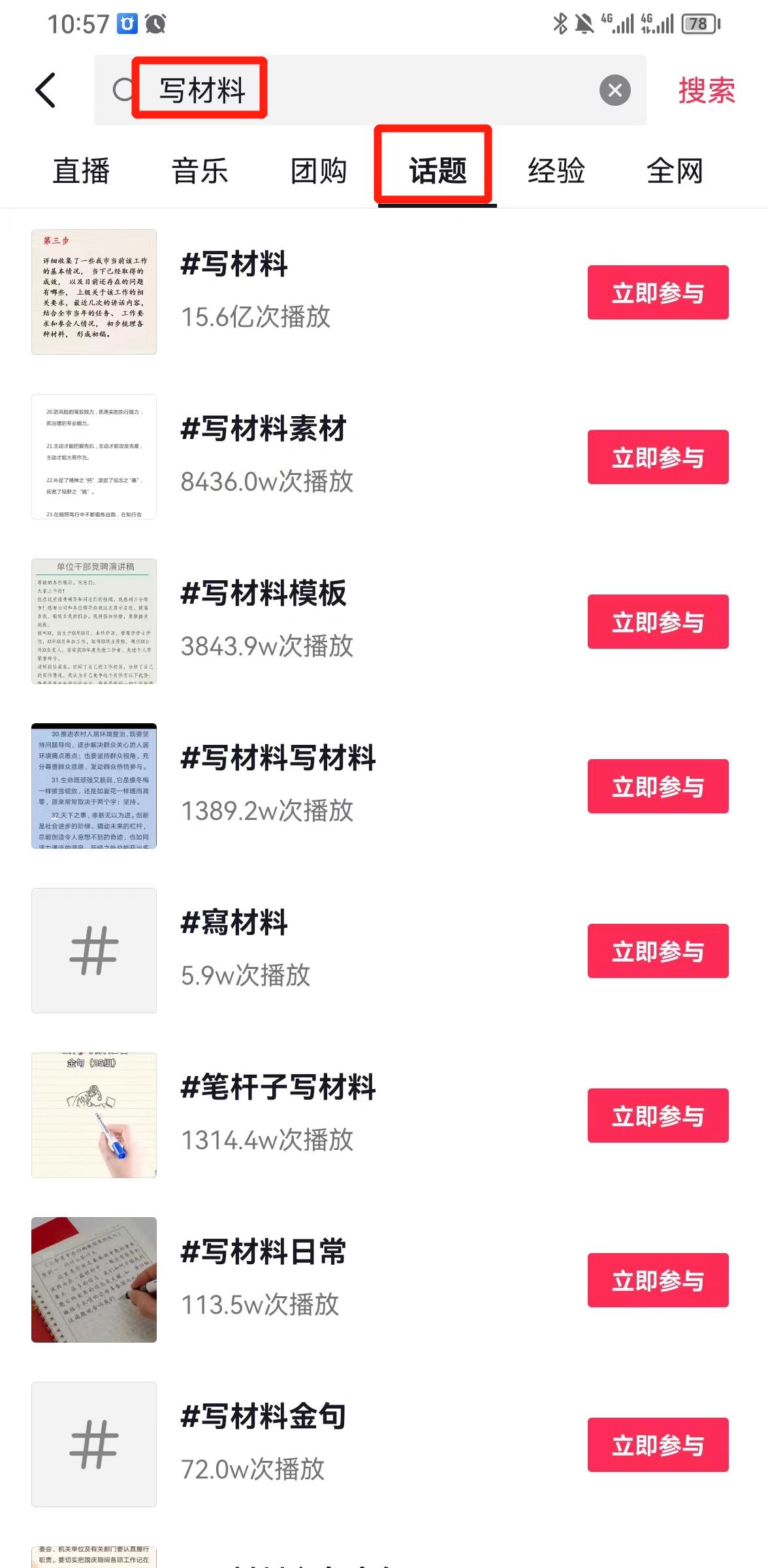 图片[1]-风口信息差材料写作项目拆解，操作十分钟0成本日入500+，简单操作当天…-创薯资源