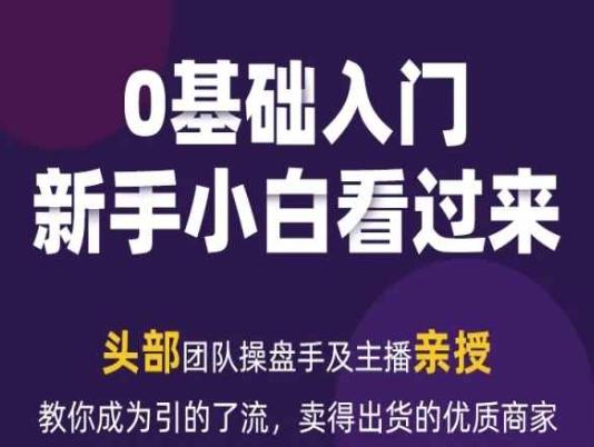 2024年新媒体流量变现运营笔记，教你成为引的了流，卖得出货的优质商家-创薯资源