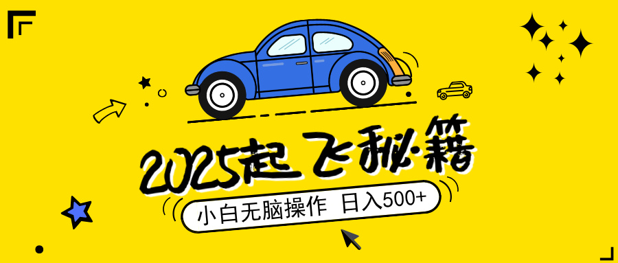 2025，捡漏项目，阅读变现，小白无脑操作，单机日入500+可矩阵操作，无…-创薯资源