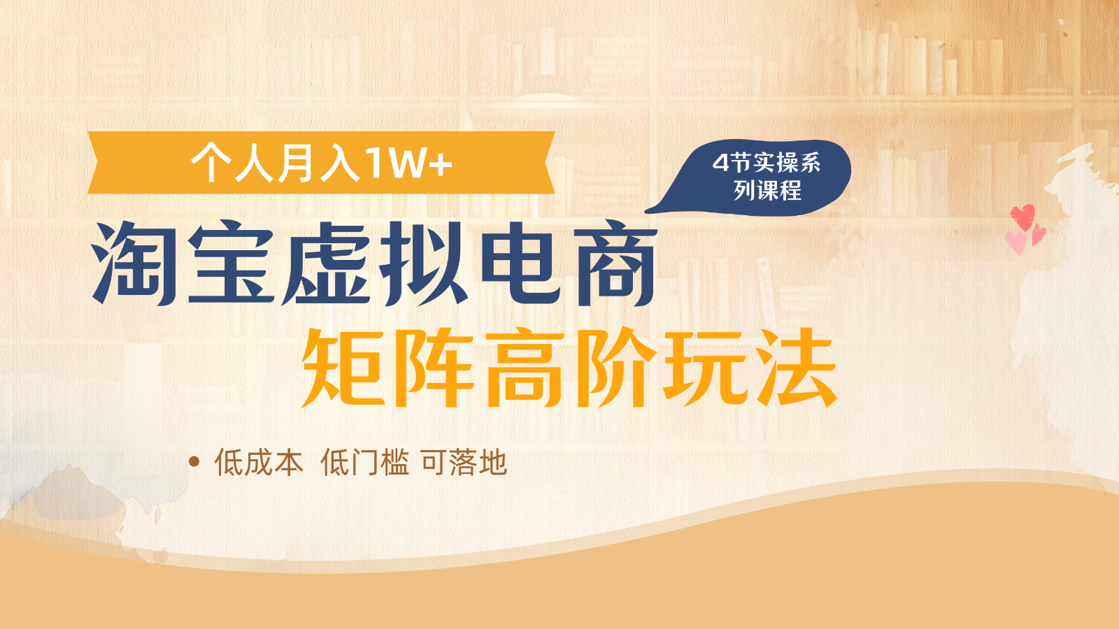 淘宝虚拟电商进阶玩法，多店矩阵倍增收益，单人月入1W+-创薯资源