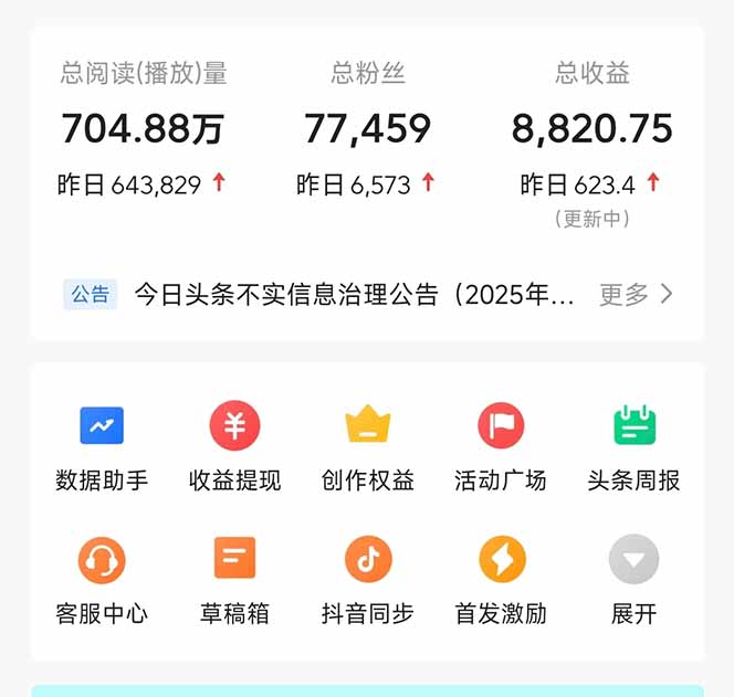 图片[1]-头条问答，刚出的新玩法！保证你没见过！用DeepSeek去高效答题，一个账…-创薯资源