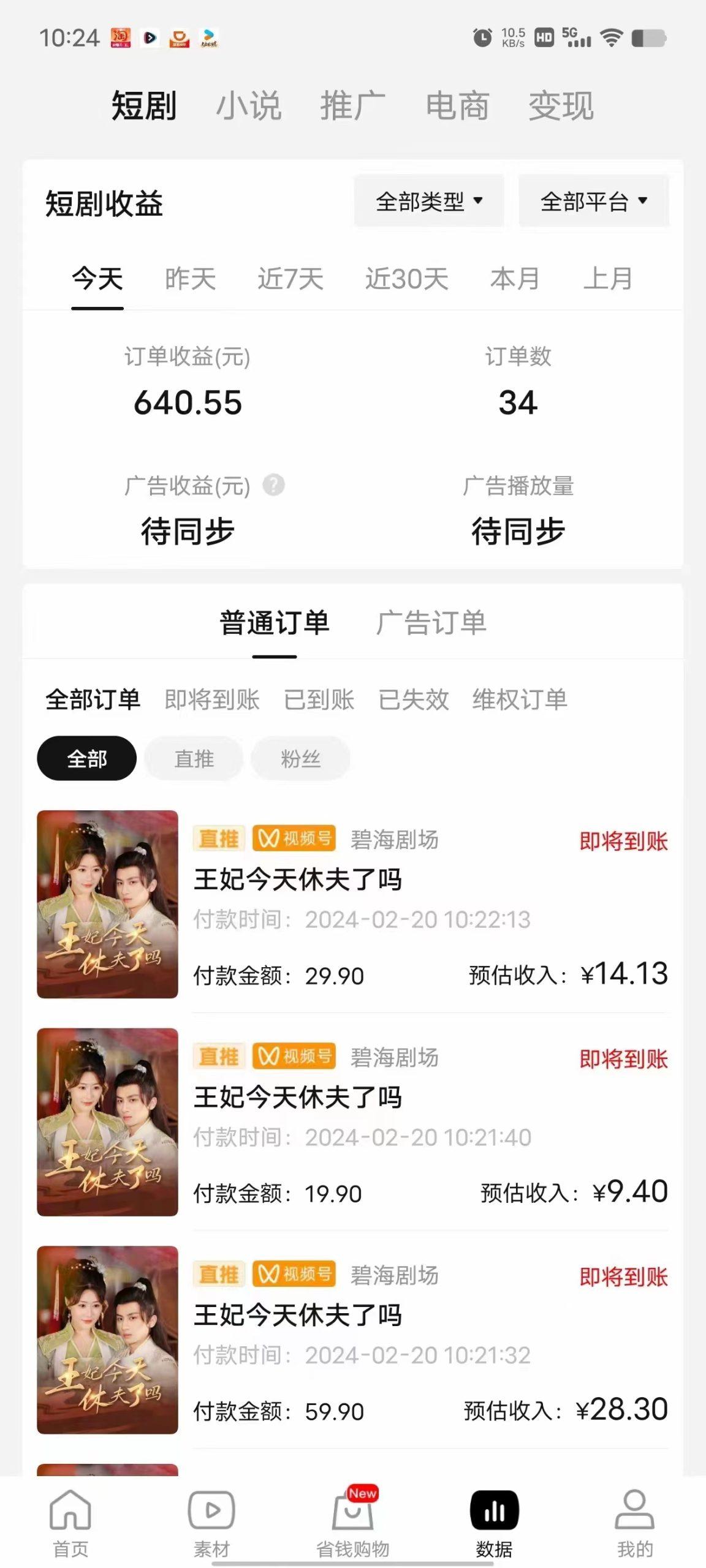 图片[1]-(9657期)2024视频号推广短剧，福利周来临，即将开始短剧时代-创薯资源