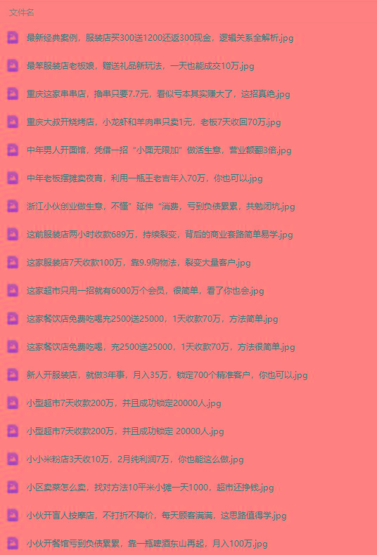 图片[4]-(9607期)真实有效391套商业模式，年入几十到几百万案例解析(电子书+视频+图文)-创薯资源
