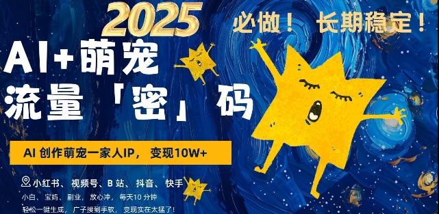 AI+萌宠一家人，小白3步上手，爆款率80%，每天十分钟，轻松AI变现萌宠搞钱，月入过W，变现太猛了-创薯资源