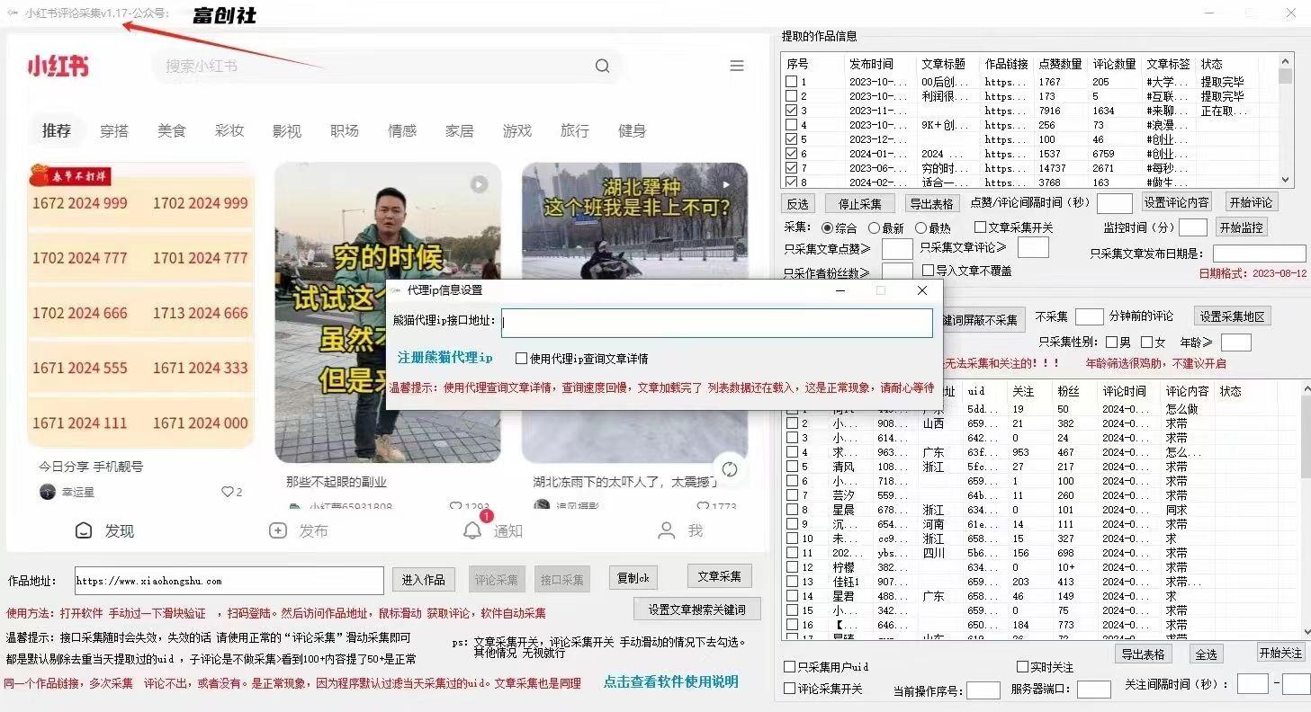 图片[2]-互联网上最新各种截流脚本，全自动更新多开暴力引流，附带常用工具箱大大提升工作效率-创薯资源