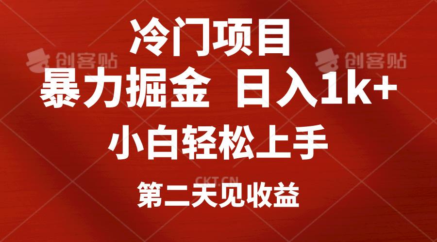 冷门项目，靠一款软件定制头像引流 日入1000+小白轻松上手，第二天见收益-创薯资源