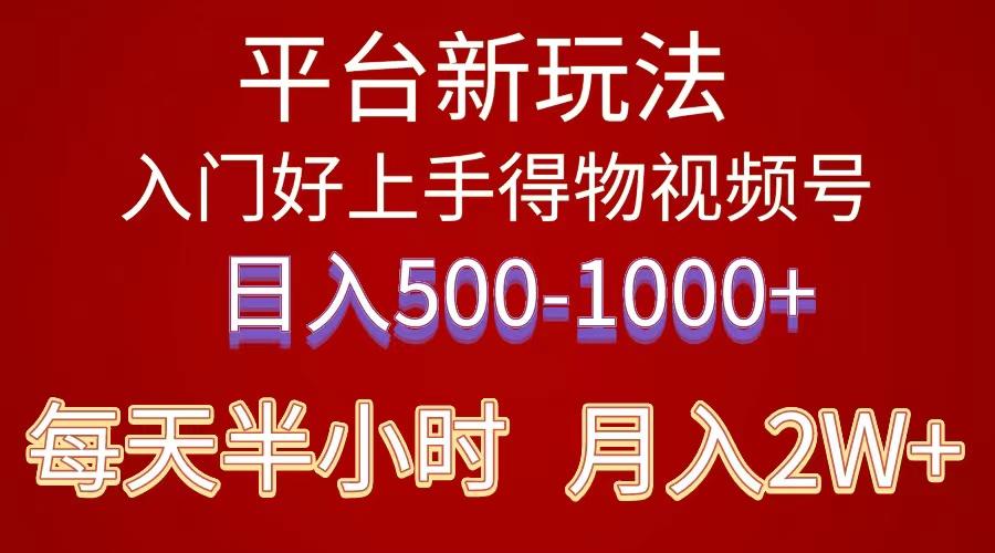 2024年 平台新玩法 小白易上手 《得物》 短视频搬运，有手就行，副业日…-创薯资源