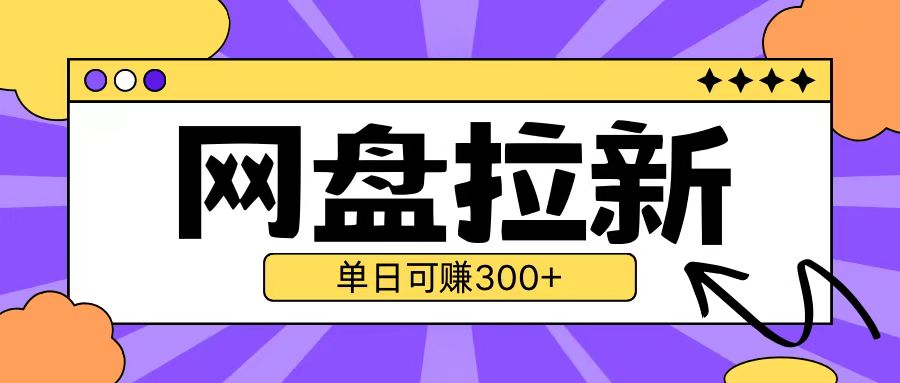 最新UC网盘拉新玩法2.0，云机操作无需真机单日可自撸3张【揭秘】-创薯资源