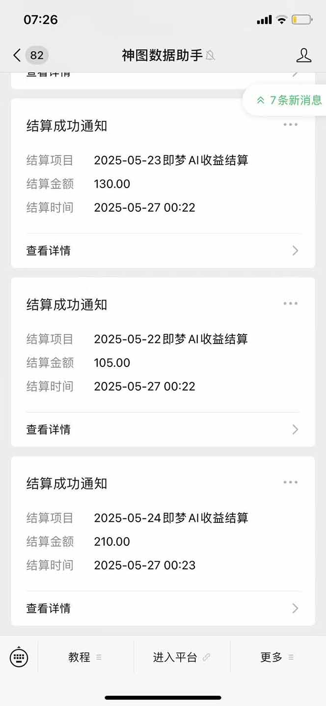图片[2]-即梦APP推广爆力拉新，收益上限极高，月入6位数，AI风口落地实操项目。-创薯资源