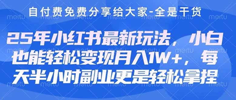 创业+副业必看  最新小红书护肤美妆养生课程，稳定变现月入3000-5000+。-创薯资源